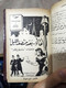 Delcampe - Book Collected In One Volume - مطبوعات كتابي حلمي مراد عازفة ذات دلال - واثقة من جمالها 1957 مكون من عدة قصص - Livres Anciens