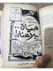 Delcampe - Book Collected In One Volume - مطبوعات كتابي حلمي مراد عازفة ذات دلال - واثقة من جمالها 1957 مكون من عدة قصص - Livres Anciens