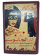 Books Collected In One Volume مطبوعات كتابي حلمي اسرار الجاسوسية 1958, نفرتيتى المصرية 1958 مكون من عدة قصص - Livres Anciens