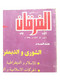 Moroccan Magazine Al Furqan #37 In 1996 - مجلة الفرقان المغربية #37 عام 1996 - Tijdschriften