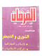 Moroccan Magazine Al Furqan #37 In 1996 - مجلة الفرقان المغربية #37 عام 1996 - Magazines