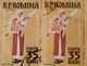 Errors Romania 1958 #1738/39A Printed With Errors  Traditional Popular Costume From Romanați, Oltenia Area - Errors, Freaks & Oddities (EFO)