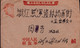 CHINA  CHINE 1970  Chinese People's Liberation Army Haimen TO Cixi, Zhejiang COVER WITH Chairman Mao's Portrait And Slog - Lettres & Documents