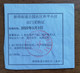 CN 22 Heping Community Fighting COVID-19 Pandemic Novel Coronavirus Pneumonia Going Out Purchase Certificate Pass Note - Tickets - Vouchers