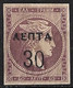 GREECE 1900 Overprints 30 LEPTA On Large Hermes Head 30 L  / 40 L Violet Vl. 145 MH - Unused Stamps