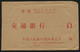 CHINA PRC - 1975, May. Cover With 2x 8f MICHEL # 1048 C - Covers & Documents