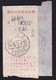 CHINA CHINE CINA SICHUAN CHONGQING 630011 ADDED CHARGE LABEL (ACL) 0.10 YUAN WITH 挂号信收据 Receipt Of Registered Letter - Otros & Sin Clasificación