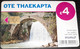 GREECE - X2344, Trikala-Bridge, 50.000ex, 5/13, Used - Grèce