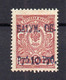 !!! RUSSIE, OCCUPATION BRITANNIQUE, BATOUM N°15 NEUF * - 1919-20 Bezetting: Groot-Brittannië