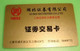 China Securities Account Card,VOID Card - Credit Cards (Exp. Date Min. 10 Years)