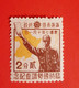 Francobolli Cina Manciukuo Manchuria Censimento National Census 2F E 4F 1940 - Cina Orientale 1949-50