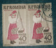 Errors Romania 1958  # MI 1740 A Printed With Errors  Traditional Popular Costume Țară Orașului Area - Errors, Freaks & Oddities (EFO)