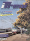 Magazine I TRENI Marzo 2002 N.235 - Modane - Presente E Futuro - En Italien - Unclassified