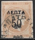 Greece 1900 Overprints On Large Hermes Head 50 L / 40 L Grey Flesh Narrow Spaced "0"  Vl. 147 - Used Stamps