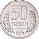 Monnaie, Ouzbékistan, 50 Tiyin, 1994, SUP, Nickel Clad Steel, KM:6.1 - Uzbenisktán