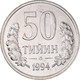 Monnaie, Ouzbékistan, 50 Tiyin, 1994, SUP, Nickel Clad Steel, KM:6.1 - Uzbekistan
