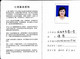CHINA CHINE 中国红十字会会员证 Membership Card Of The Red Cross Society Of China - Mitgliedskarten