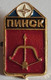 Russia Archery Shooting  PIN A9/6 - Tir à L'Arc