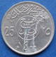SAUDI ARABIA - 25 Halala AH1400 (1980AD) KM# 55 Khalid Bin Abd Al-Aziz, AH 1395-1403 (1975-1982AD) - Edelweiss Coins - Saudi Arabia