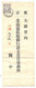 JAPON  Belle Enveloppe Oblitérée Année 1899/1902 - Omslagen