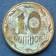 UKRAINE - 10 Kopiyok 1992 KM# 1.1a Reform Coinage (1996) - Edelweiss Coins - Ukraine