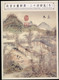 2022 Taiwan R.O.CHINA -Ancient Chinese Paintings - 24 Solar Terms (Winter) In Presentation Folder - Brieven En Documenten