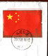 China 2017 / 2009 The 60th Anniversary Of The People's Republic, Flag, 6 - Brieven En Documenten