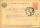 1884, Kop. Stationery "MOSKOWSKAJA BAVARIA" Beer Order Form - Altri & Non Classificati