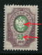 Russia 1889.  Mi 43  MNH **  Horizontally Laid Paper, Shifted - Nuevos