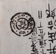 CHINE CHINA JAPON  Cachet D'arrivée Chinois Sur Entier Japonais ????????, - ...-1878 Vorphilatelie