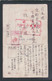 1946 JAPAN WWII Military Japanese Soldier Postcard Private Affairs Of War Capture Disarmament Mail China WW2 Chine Japon - Sonstige & Ohne Zuordnung