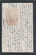 1946 JAPAN WWII Military Japanese Soldier Postcard Private Affairs Of War Capture Disarmament Mail China WW2 Chine Japon - Altri & Non Classificati