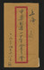 CHINA PRC - Cultural Revolution Cover Franked With Stamp W8 MICHEL #1009. Open 3 Sides. - Brieven En Documenten