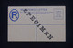 ZANZIBAR - Entier Postal (Recommandé) Avec Surcharge Specimen  - L 134775 - Zanzibar (...-1963)