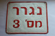 ISRAEL ISRAELI Jewish COLLECTIBLE Old LICENSE PLATE לוחית רישוי ישראל Nummernschild Jew Jüdisches SAMMLBARES Collectable - Nummerplaten