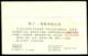 CHINA PRC - 1989 May 22.   First Flight    Xiamen - Qingdao. - Airmail