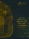 Egypt - 2022 - Folder / FDC - ( TUTANKHAMUN Tomb Discovery Centennial ) - Egiptología