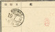 JAPAN OCCUPATION TAIWAN- Postal Convenience Savings Fund Advance Deposit Application Form (1) - 1945 Occupazione Giapponese