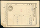 JAPAN OCCUPATION TAIWAN- Postal Convenience Savings Fund Advance Deposit Application Form (2) - 1945 Japanisch Besetzung