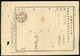 JAPAN OCCUPATION TAIWAN- Postal Convenience Savings Fund Advance Deposit Application Form (3) - 1945 Japanse Bezetting