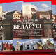 Belarus Set Of 6 Coins: 2 Roubles 2019 "Architectural Heritage" BU - Bielorussia