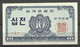 BILLETE DE KOREA DEL SUR DE 10 JEON DE 1962 - SIN CIRCULAR - Korea, Zuid