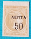 Stamps Greece   1900 Large  Hermes  Heads  Surcharges  LH  Hellas 157B - Unused Stamps