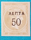 Stamps Greece   1900 Large  Hermes  Heads  Surcharges  LH  Hellas 157Aa - Ongebruikt