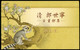 2022 Rep.Of CHINA(Taiwan)- Ancient Chinese Paintings By Giuseppe  (Color Test Stamp) - Andere & Zonder Classificatie