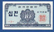 KOREA (SOUTH) - P.28 – 10 Jeon  1962 UNC, Serie 2 - Korea, Zuid