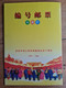 China 1970-1973 - Special Leaflet With Canceled Stamps (READ) - Proofs & Reprints