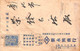 Aa6648 - CHINA Taiwan - Postal History -  Single Stamp On CARD - Cartas & Documentos