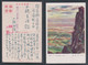 JAPAN WWII Military Poyang Lake Mt. Lu Picture Postcard South China Canton WW2 China Chine Japon Gippone - 1943-45 Shanghai & Nanchino