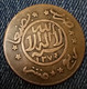 Kingdom Of Yemen - Al Nasir Ahmad Bin Yahya - 1/40 Rial , AH1367 , 1374 (1955) - UNC - Yémen